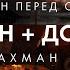 КОРАН ДОЖДЬ АБДУРАХМАН МАСАД КОРАН ПЕРЕД СНОМ