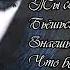 Дверь полуоткрыта Анна Ахматова