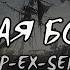 DEEP EX SENSE Nemesis Морская болезнь