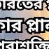 শ খ হ স ন ক ন য ভ রত র প ল ন ব আম র ক র প ল ন এস পর শক ত র য ত কল দ শ