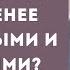 Почему в эпоху информации мы стали менее счастливыми и здоровыми Прот Александр Проченко