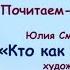 Как зимуют животные и насекомые