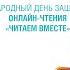 Т Бокова Деда непоседа Как папа Липучка почемучка читает Зайцева О В