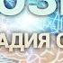 Гипноз для активации головного мозга от Аркадия Орлова