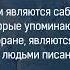 Кем являются сабии которые упоминаются в Коране являются ли они людьми писания