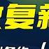 收复新疆 左宗棠西征之收复新疆 9 伊犁条约 完结篇