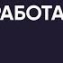 Как отработать обиды Как работать с Медитацией прощения Прямой эфир с Артемом Толокониным