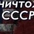 А Собченко объясняет почему Америка не уничтожила СССР