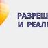 Исполнение желаний Возвращаем право и желание хотеть Вдохновение после 1 й практики Самотерапия