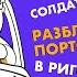 Breakfast Show в пути Игорь Яковенко Юрий Федоров Тихон Дзядко Андрей Солдатов и Ирина Бороган