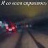 У меня всегда все ОК