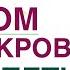 Хром Чем полезен для здоровья Вес Сахар крови Аппетит Врач эндокринолог диетолог Ольга Павлова