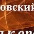 Аудиокнига Гансовский Север Феликсович Три шага к опасности Лех и Чисон 3 Советская фантастика