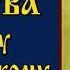 Молитва Святому праведному Симеону Верхотурскому аудио молитва с текстом и иконами