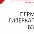 Пермиссивная гиперкапния при ИВЛ у взрослых