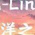 黄爱玲 A Lin 海洋之心 无限循环 Limitless Loop 动态歌词 Lyrics