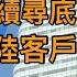 香港匯豐傳停發信用卡予大陸客戶 主因走數嚴重 港其他銀行難道沒遇上類似困境 黑色星期一 對港股影響多大 金融圈秘聞 EP150