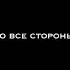 Nezboretsky Voroni незборецки
