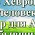 ВидеоБиблия Вторая книга Царств с музыкой глава 3 Бондаренко