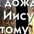 Ты никогда не предашь меня