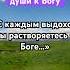 Устремление души к Богу 3 часть
