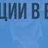 Распространение Реформации в Европе Видеоурок по Всеобщей истории 7 класс