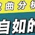 艾辰錯位時空歌曲分析 超強真假音轉換唱歌技巧大公開 我吹過你吹過的晚風 那我們算不算相擁 熱門歌曲歌唱教學