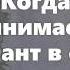 вот эти вот моменты успокойся и расслабься Dezzy