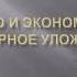 Лекция Общество и экономика в XVII веке Соборное уложение 1649 г