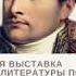 Виртуальная книжная выставка Наполеон I Бонапарт