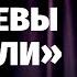 Макс Береснев Девушки придумали с закрытыми глазами сосаться Стендап клуб представляет