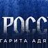 Эх Россия