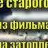 Затопление старого Шагонара Съемка 1988 года Республика Тува Тыва