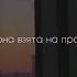 если это любовь то она взята на прокат