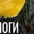 Научные ошибки МИР ЮРСКОГО ПЕРИОДА ГОСПОДСТВО Палеонтологический обзор