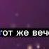 Караоке пролетели быстро годы Сосо Павлиашвили Александр Марцинкевич