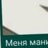 Меня манили его глаза Meme
