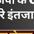 Haryana म सस प स ब ज प क CM क ऐल न स र इ तज म हम र प स Deepak Sharma