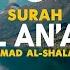 Surah Al An Am Ahmad Al Shalabi 006 I Beautiful Quran Recitation