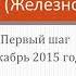 02 Семинар по шагам АА Сергей Железноводск Первый шаг