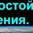 КРАЙОН Вещи достойные восхищения Часть 2