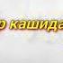 Симу заро бар кашидам арзиши Модар нашуд АРХИВ САИДЧОН