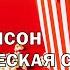 Гарри Гаррисон Фантастическая сага актуальная фантастика АУДИОКНИГА полностью