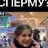 ЛЮБИШЬ ГЛОТАТЬ СПЕРМУ