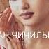 новая цыганская песня 2023