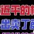 国务院海外发言人 钟绍军软禁丁薛祥 李强陈敏尔徐令义施克辉狙击丁薛祥 台北时间2023 1 6 21 00 第9集