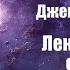 Фантастика Аудиокнига Лекарство от смерти Джеймс Дэшнер