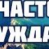 Как часто мы блуждаем и просто забываем Прославление Песня