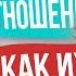 Так ссор в отношениях не будет Как женщинам проходить конфликтные ситуации в отношениях