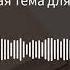 А П Чехов Аудио рассказы О бренности Слушайте хорошие аудиокниги